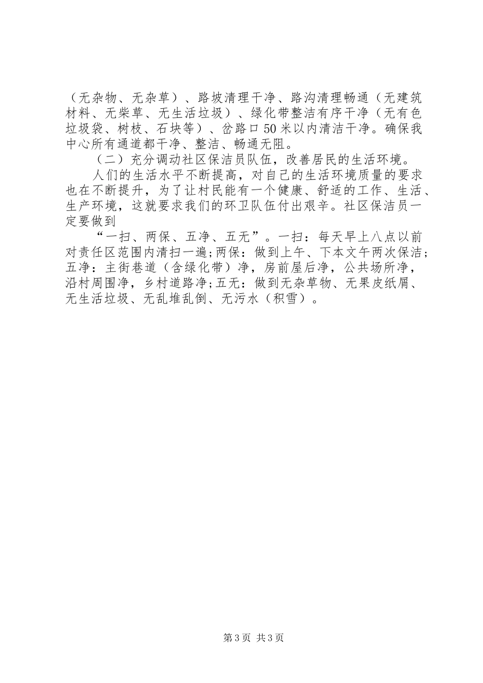 XX年环卫工作总结及XX年工作计划 _第3页