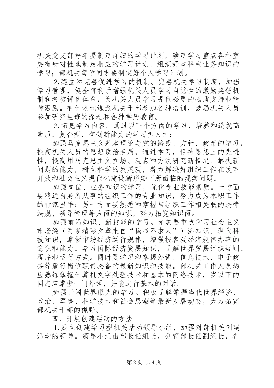 创建学习型组织部工作规划 _第2页