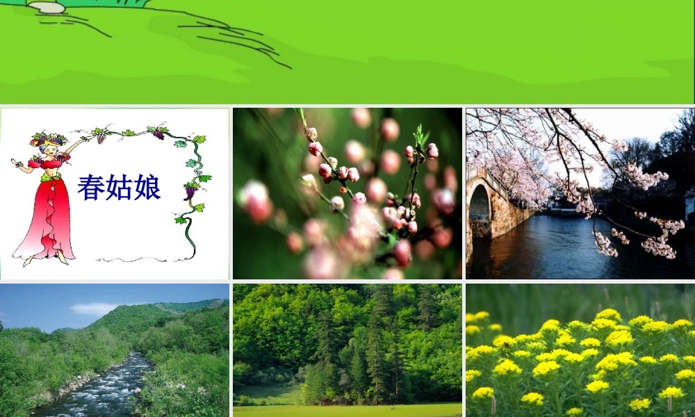 一年级《四季》PPT