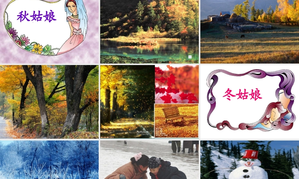 一年级《四季》PPT