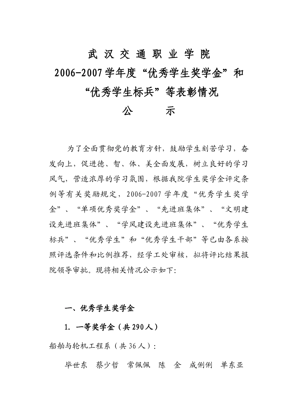 武汉交通职业学院_第1页