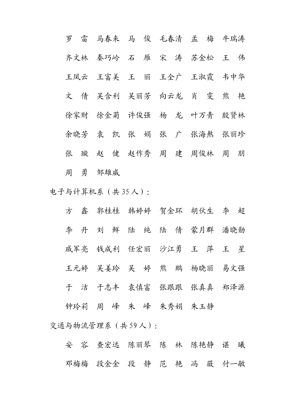 武汉交通职业学院_第3页