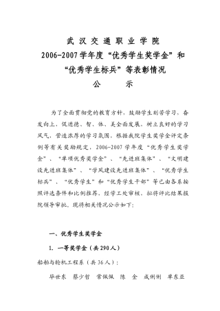 武汉交通职业学院