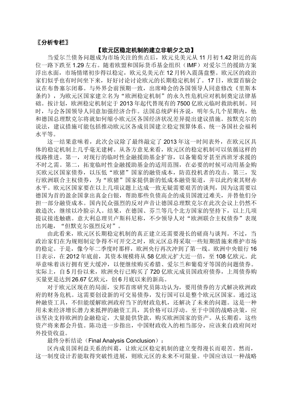 anbound-每日金融-第3161期_第2页