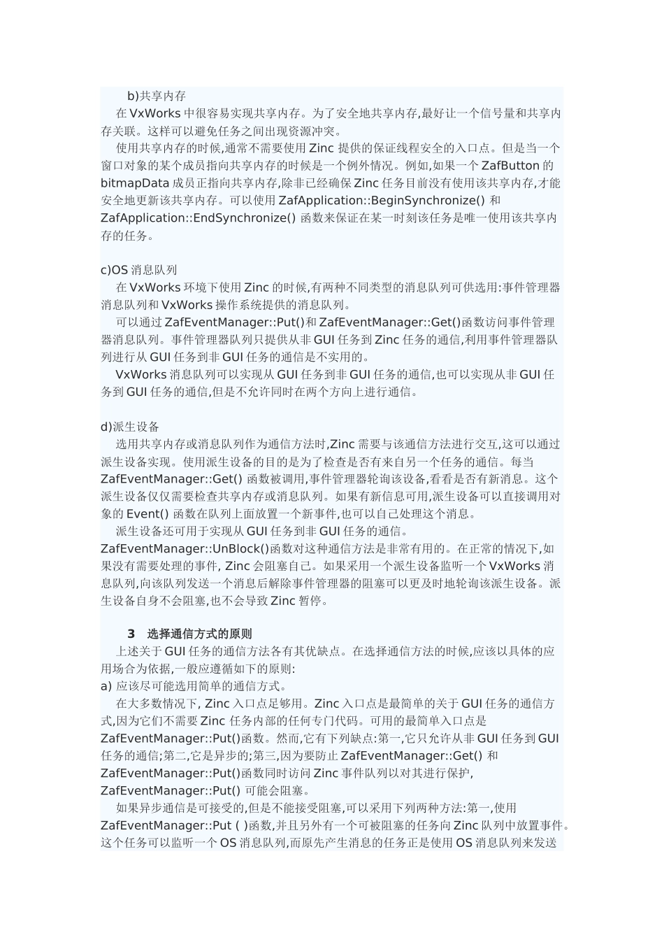 VxWorks基于Zinc的GUI任务与非GUI任务通信_第2页