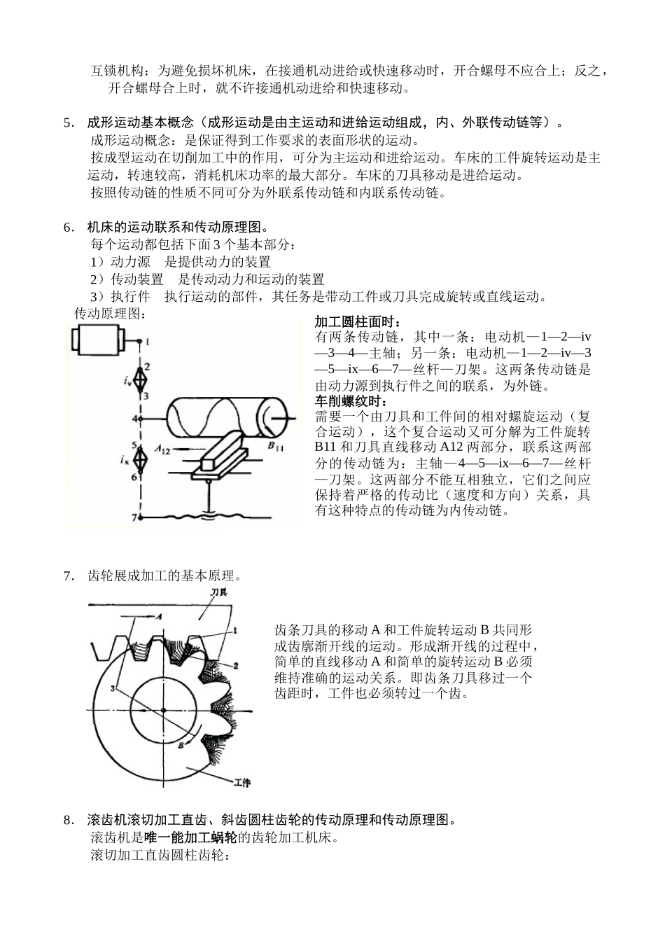 机械制造技术装备及其设计试题_第2页