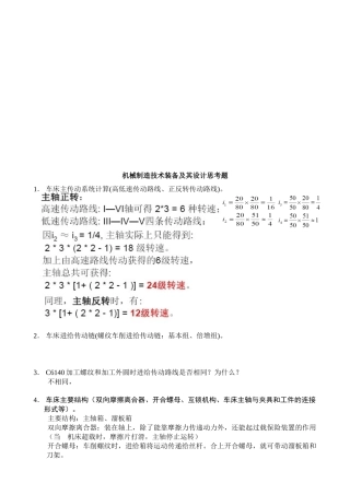 机械制造技术装备及其设计试题