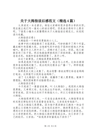 关于大拇指读后感范文（精选4篇）