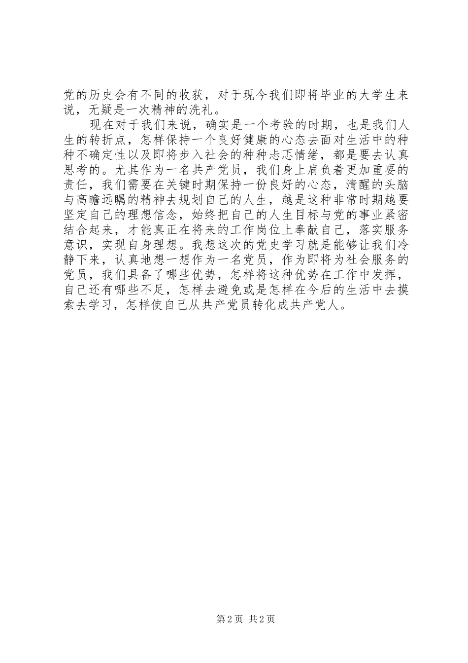 党史学习心得范文_第2页
