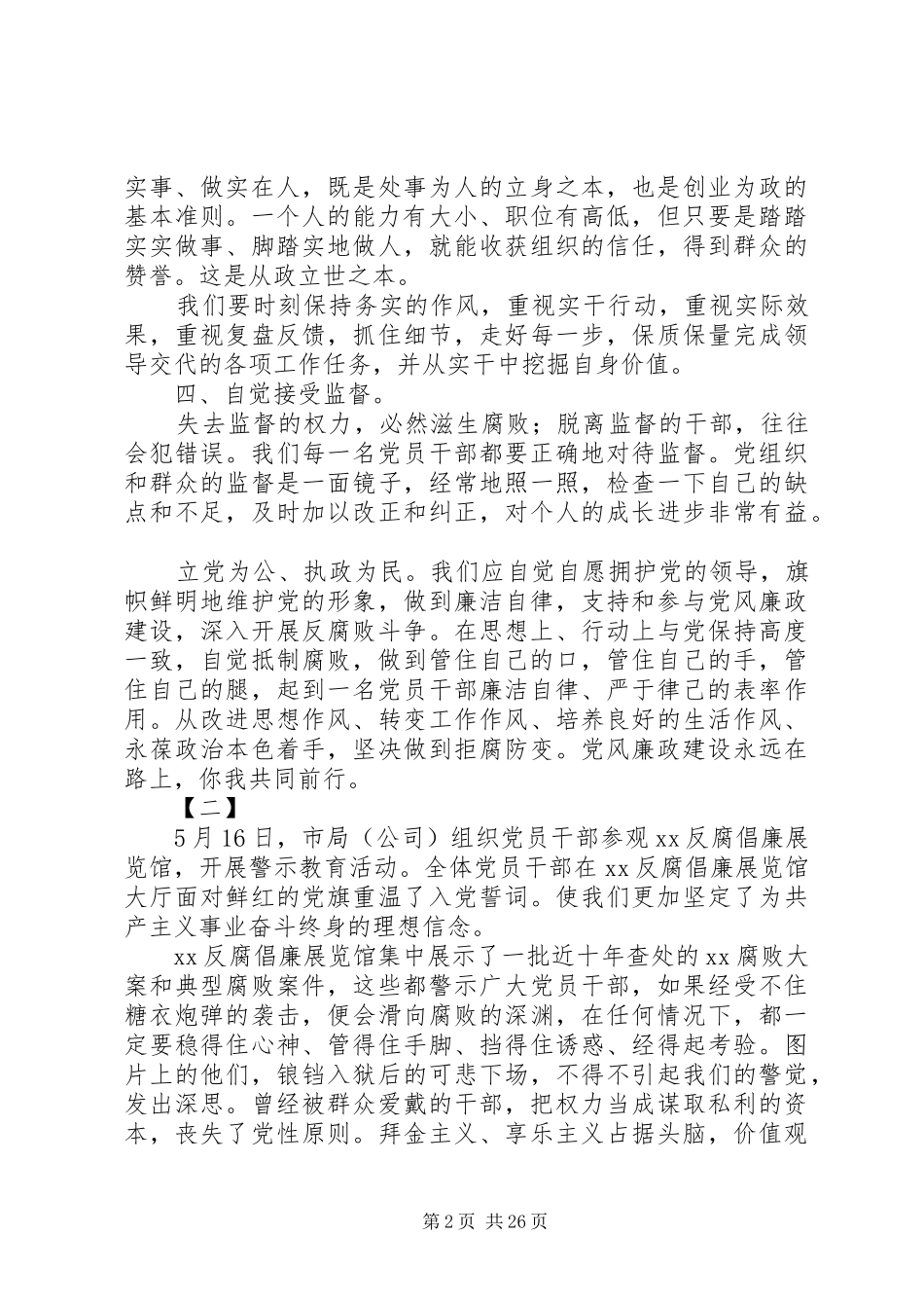XX年廉政警示教育活动心得15篇_第2页