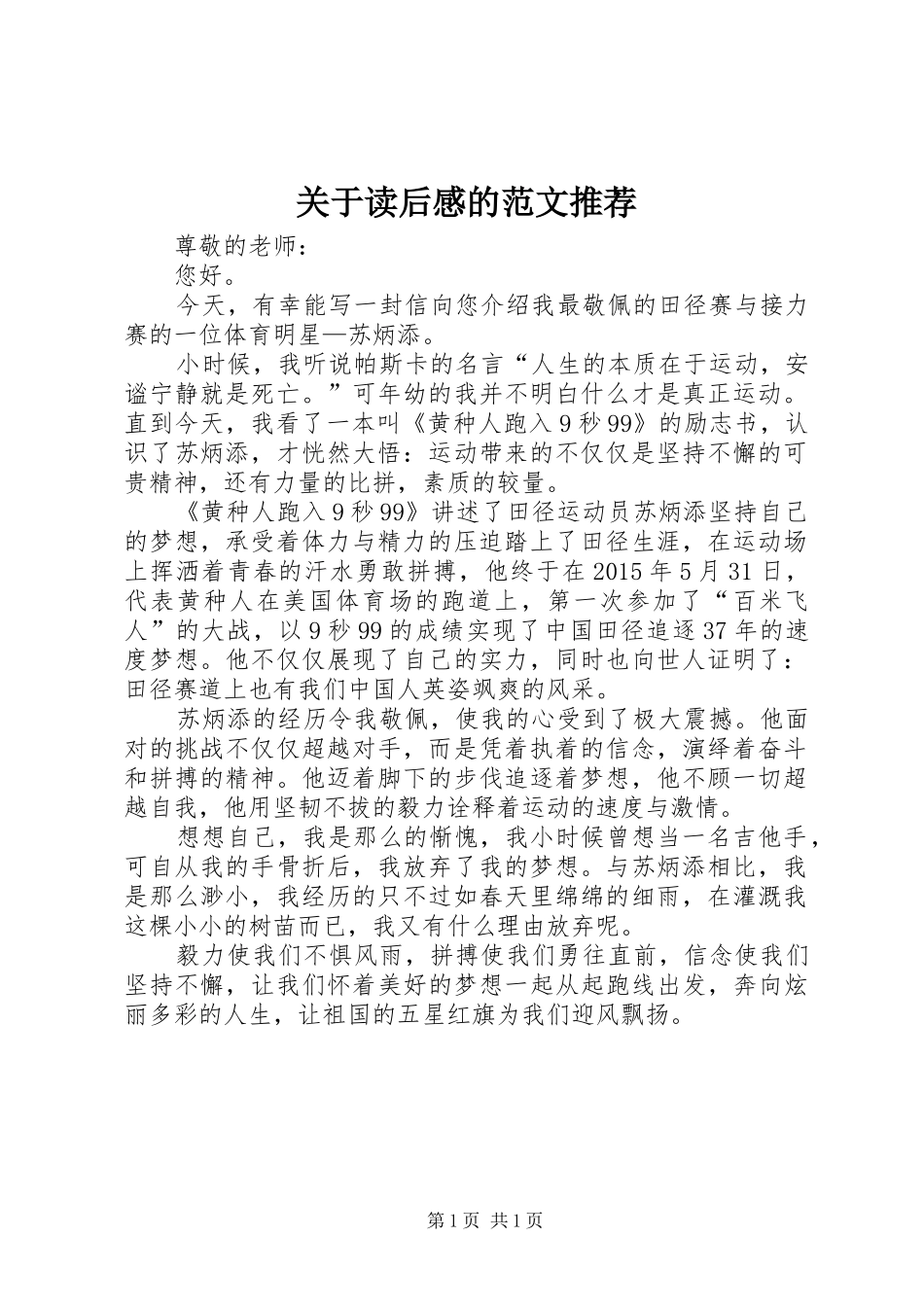 关于读后感的范文推荐_第1页