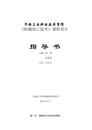 设计“万向节滑动叉”零件的机械加工