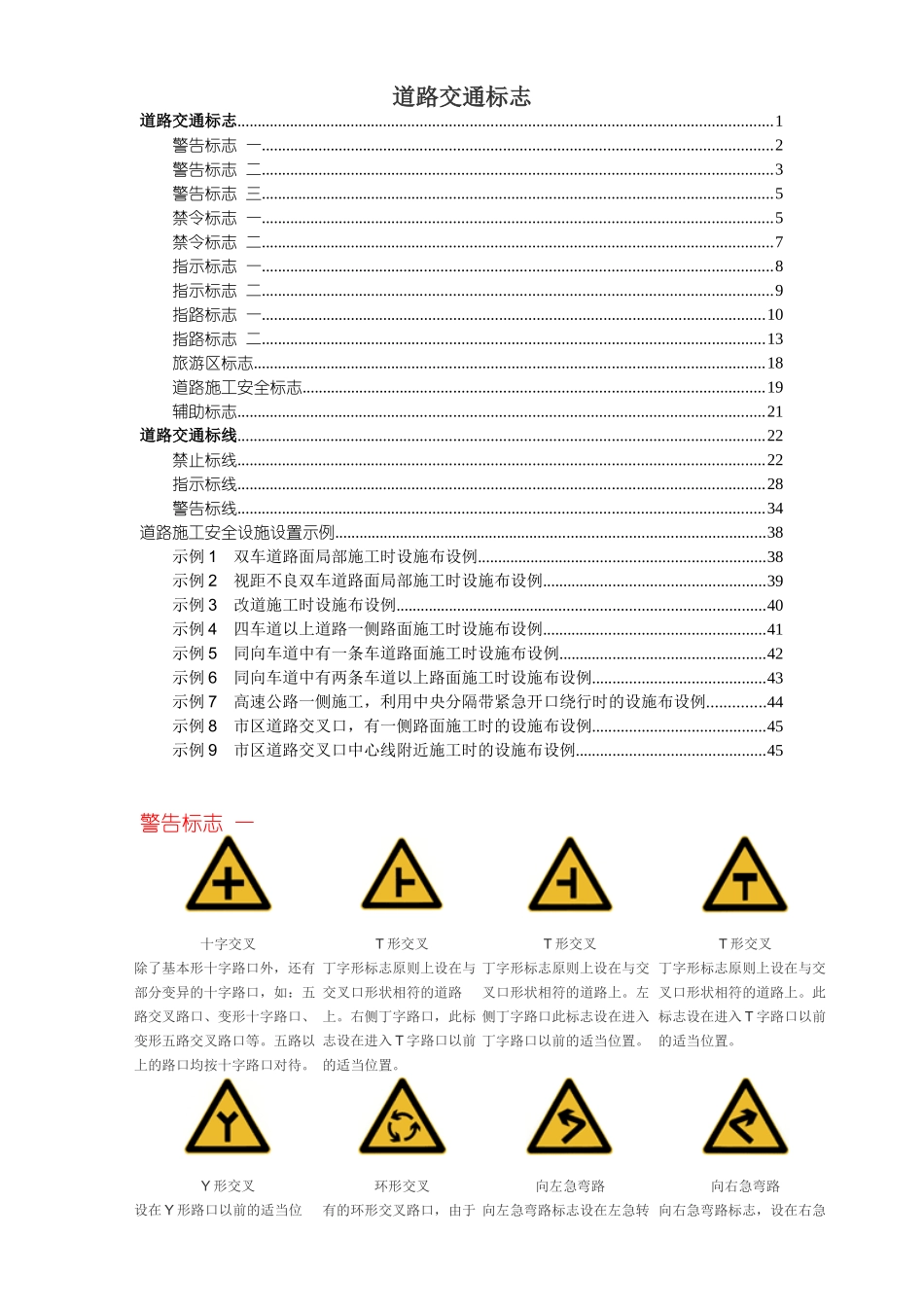 驾考必读(道路交通标志大全)(DOC42页)_第1页