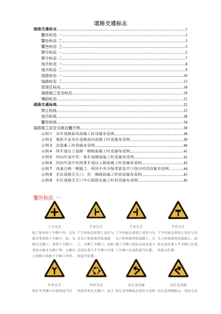 驾考必读(道路交通标志大全)(DOC42页)