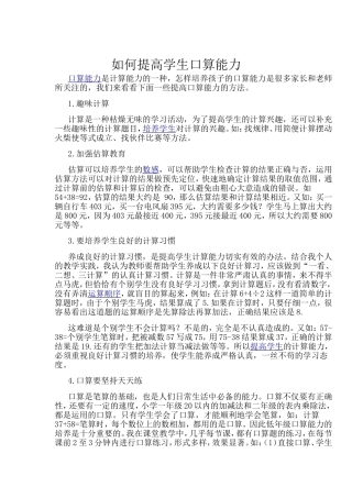 如何提高口算能力