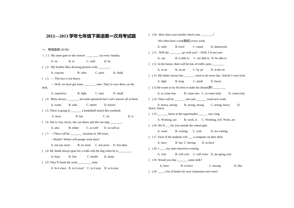 新版七年级下册第一次月考试题_第1页