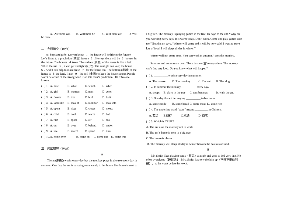 新版七年级下册第一次月考试题_第2页