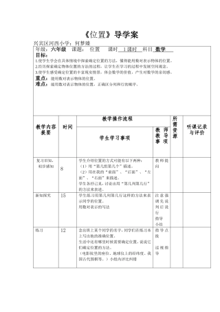 《确定位置》导学案
