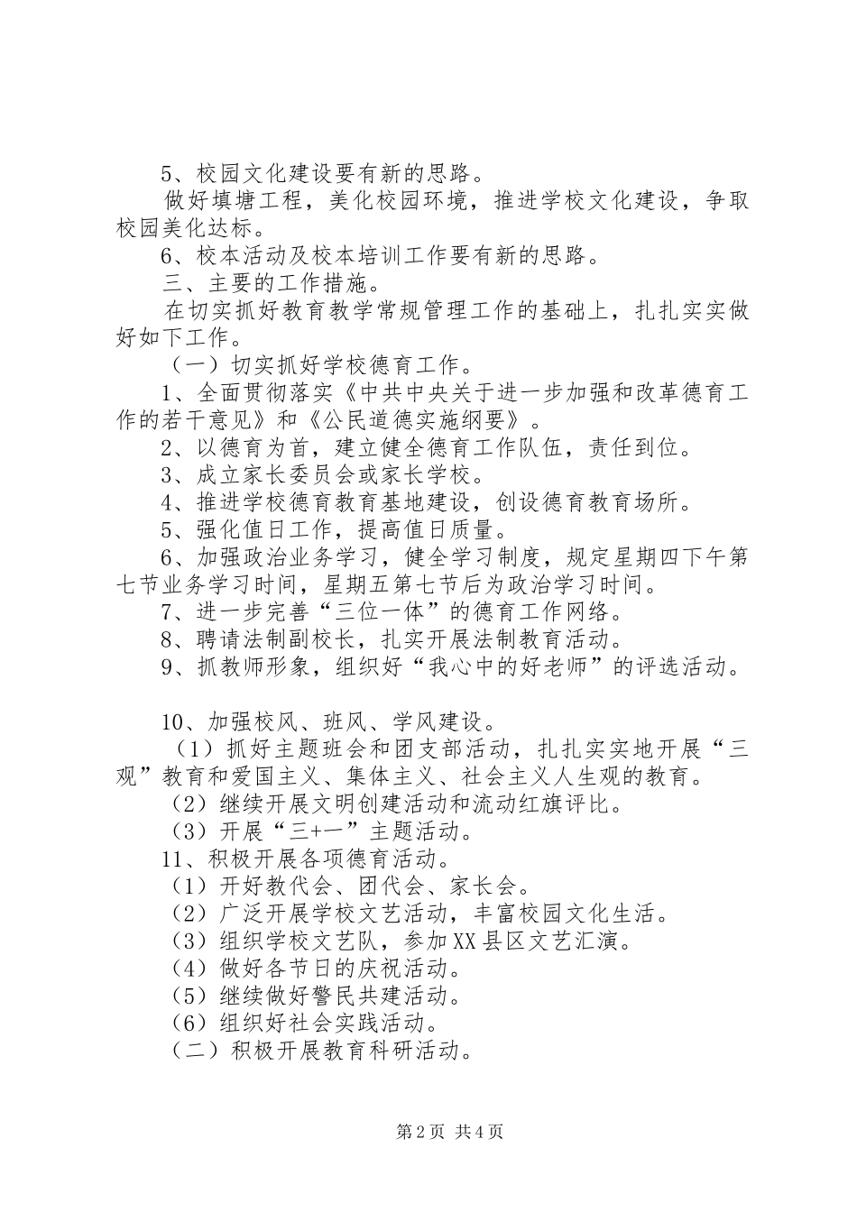 学校工作计划范文 (62)_第2页