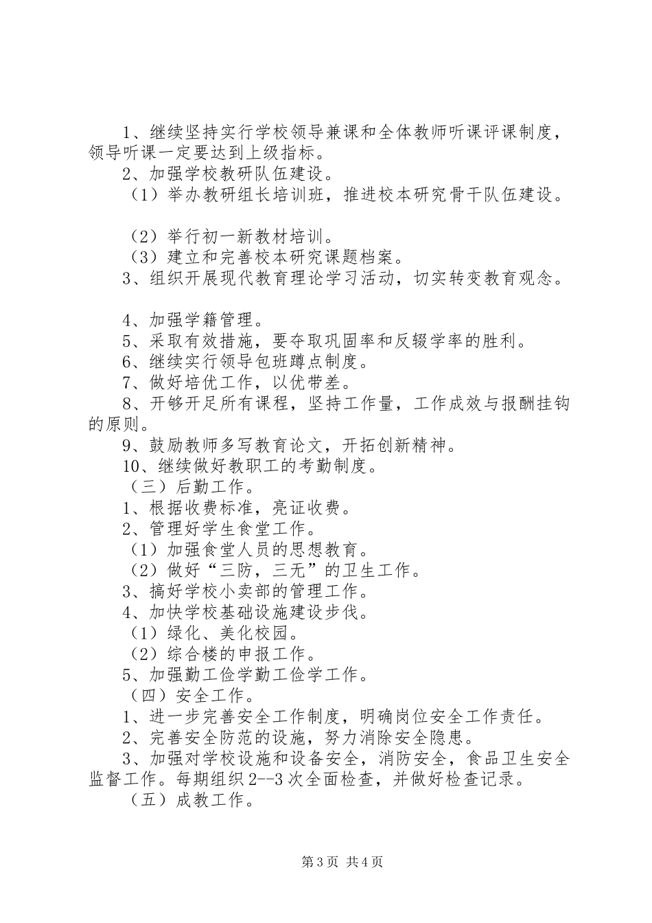 学校工作计划范文 (62)_第3页