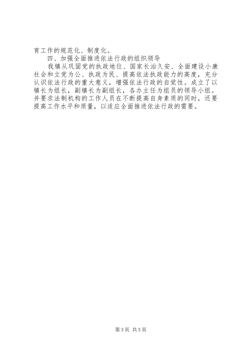 XX年6月依法行政工作计划_第3页