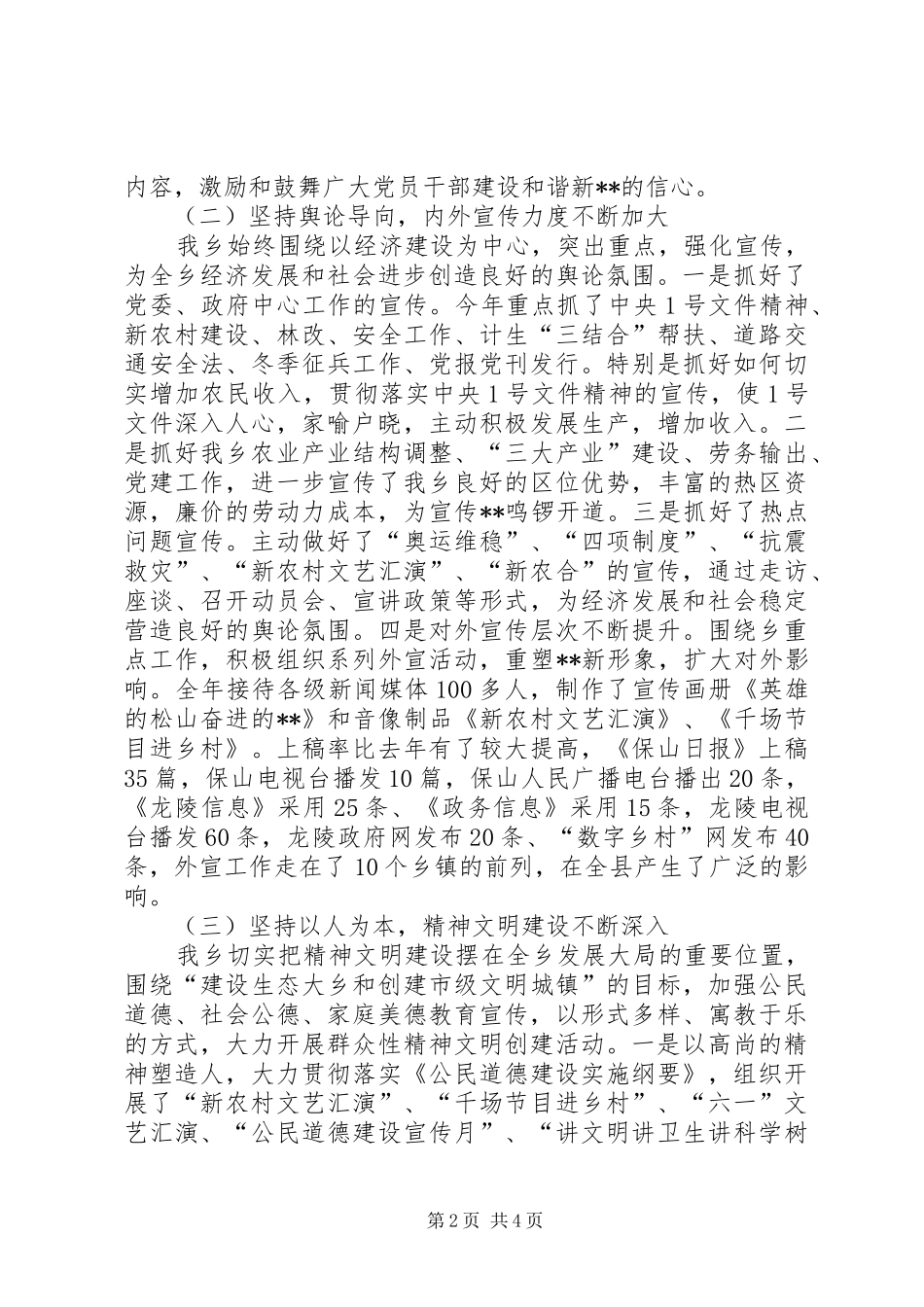 乡镇宣传思想工作总结及工作计划 _第2页