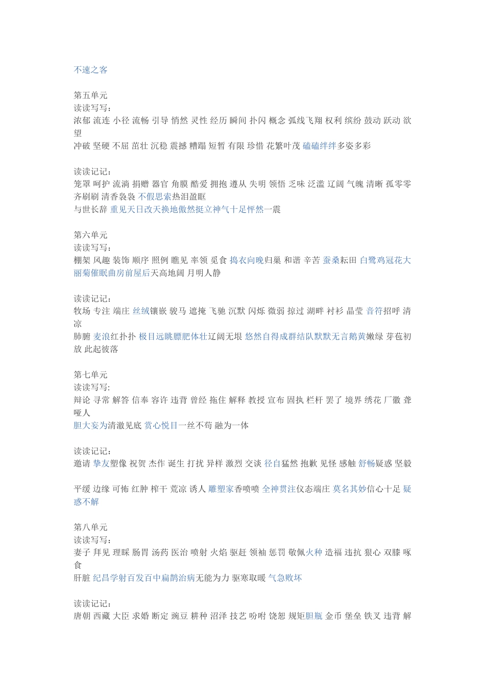 四年级词语盘点_第2页