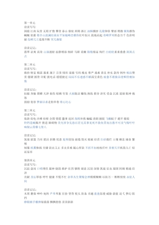 四年级词语盘点