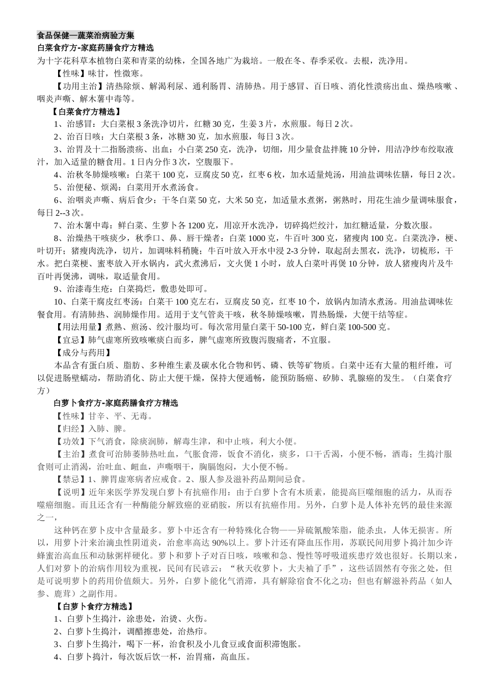 中医食疗与养生保健3828217206_第1页