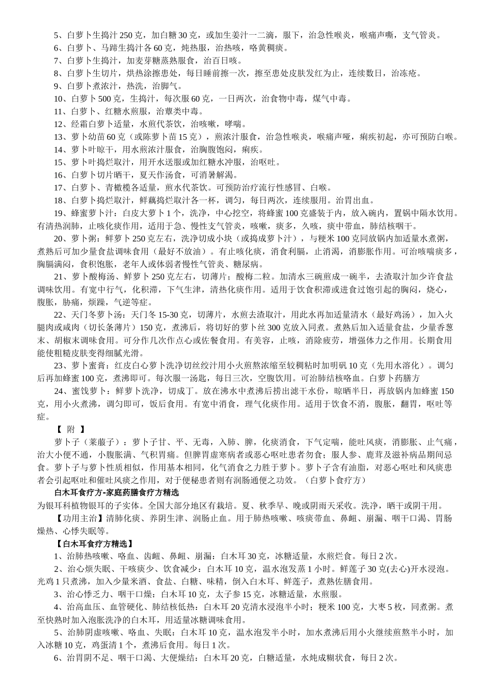 中医食疗与养生保健3828217206_第2页