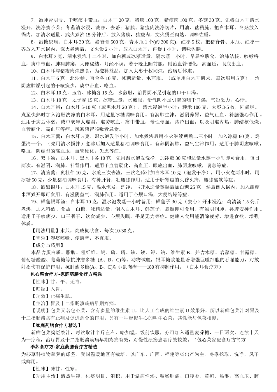 中医食疗与养生保健3828217206_第3页