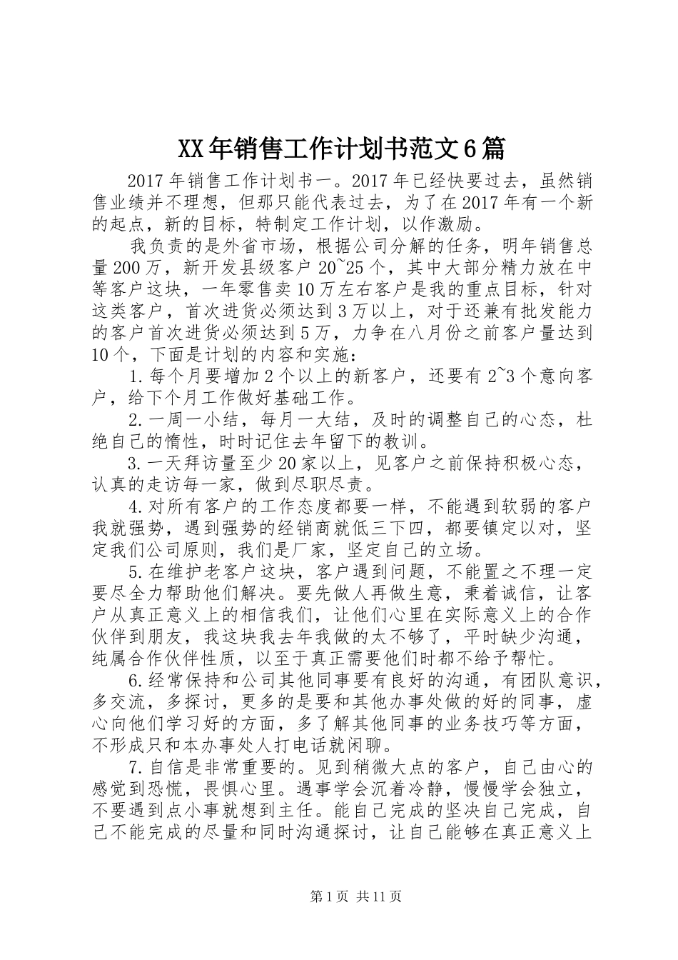XX年销售工作计划书范文6篇_第1页