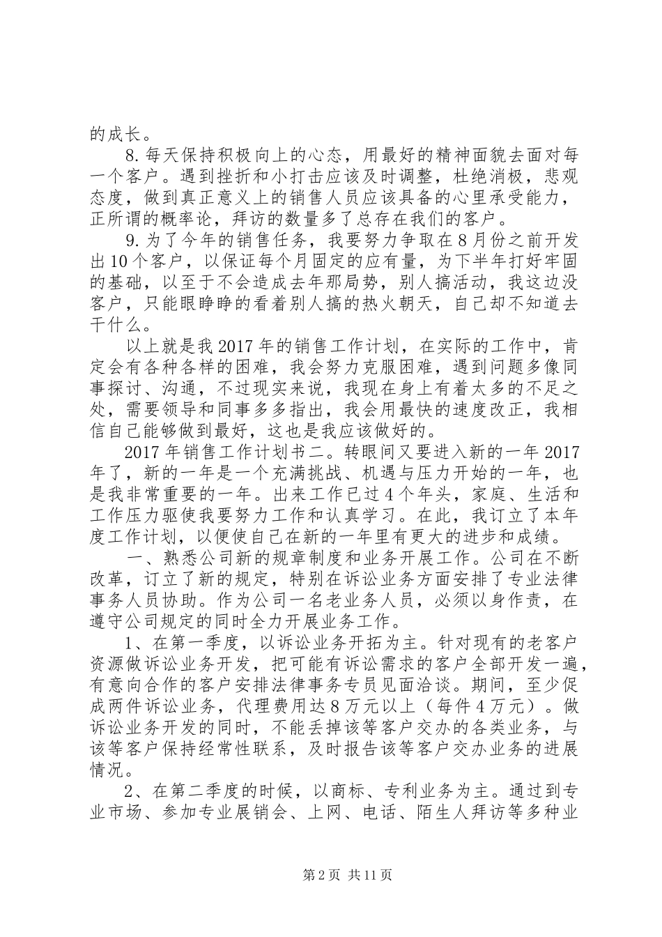 XX年销售工作计划书范文6篇_第2页