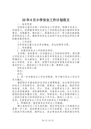 XX年6月小学安全工作计划范文