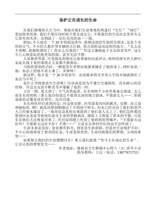 保护正在成长的生命