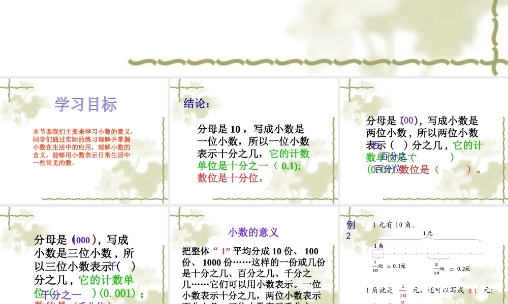 四年级数学下册课件小数的意义练习