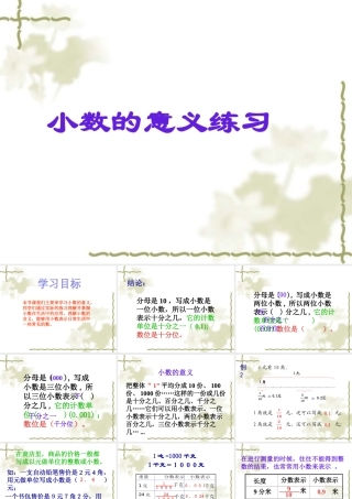 四年级数学下册课件小数的意义练习