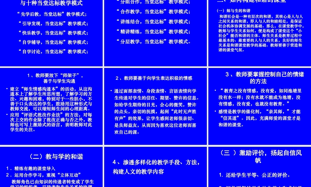 如何构建和谐高效课堂