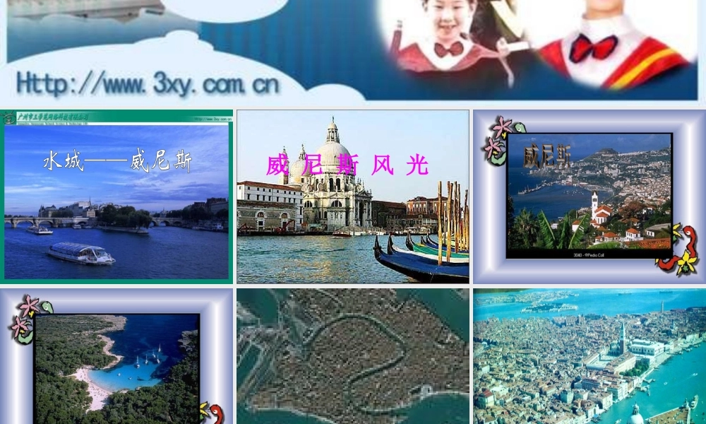 梁倚娜威尼斯的小艇公开课课件