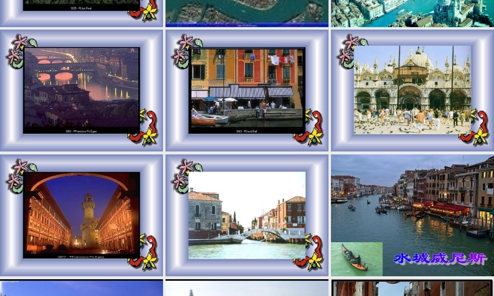 梁倚娜威尼斯的小艇公开课课件