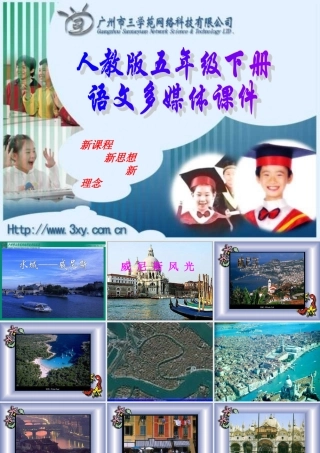 梁倚娜威尼斯的小艇公开课课件