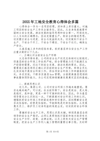 20XX年工地安全教育心得体会多篇