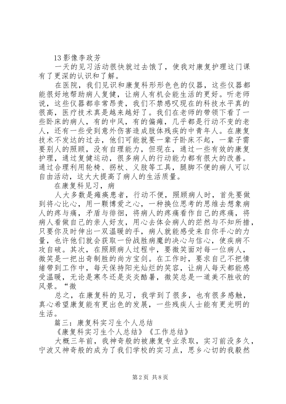 康复科实习心得体会_第2页