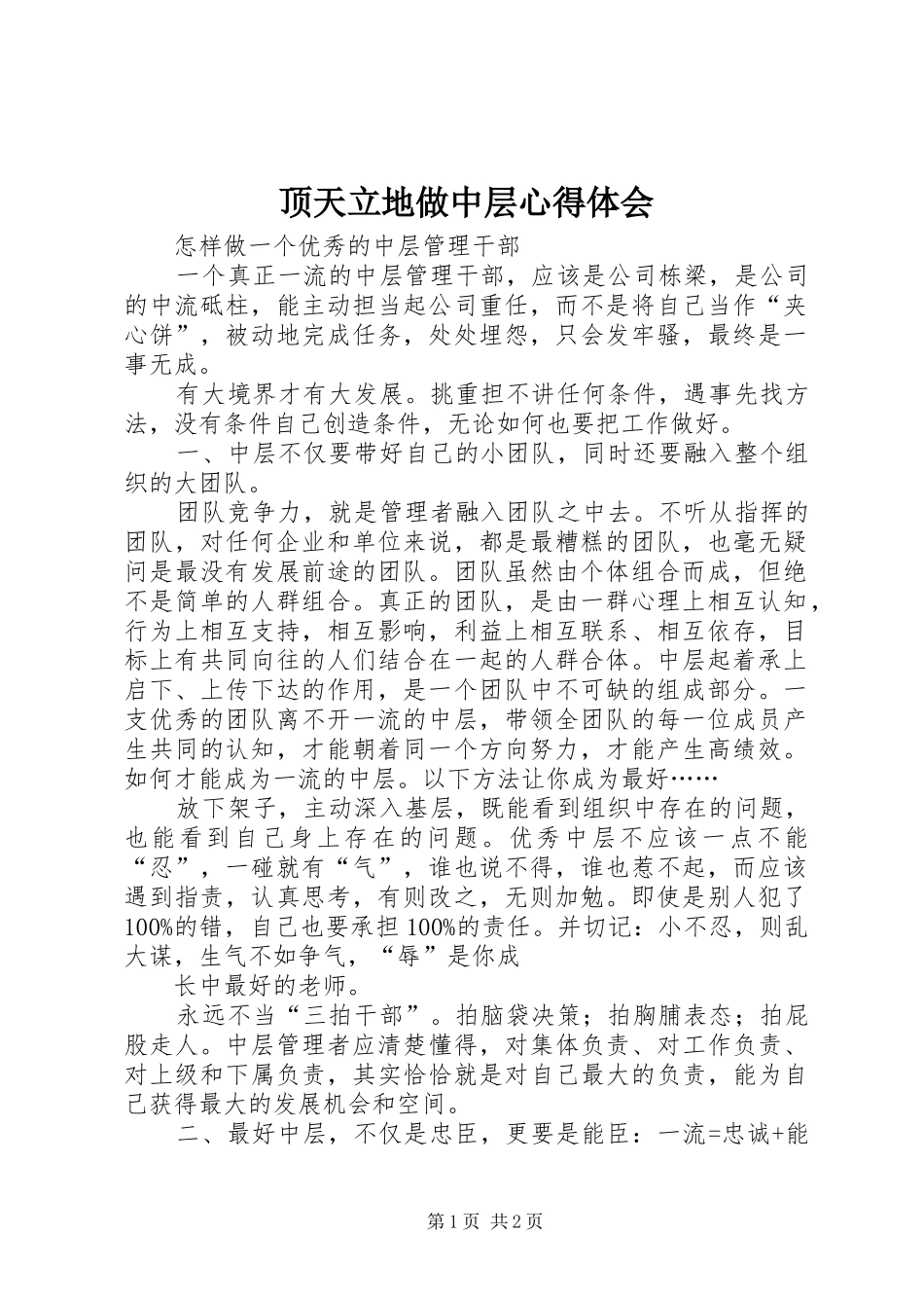顶天立地做中层心得体会_第1页