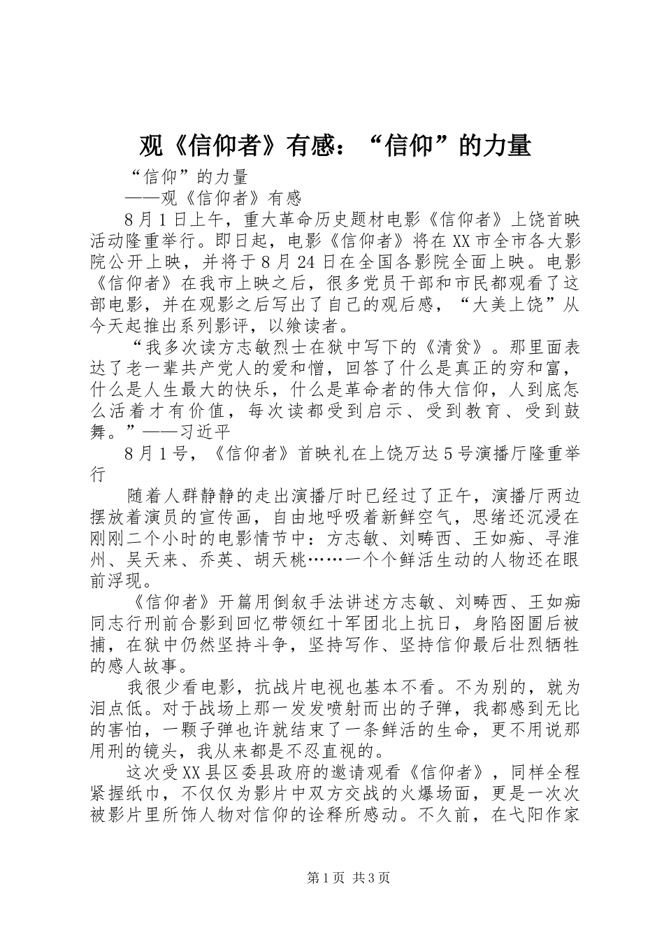 观《信仰者》有感：“信仰”的力量_第1页
