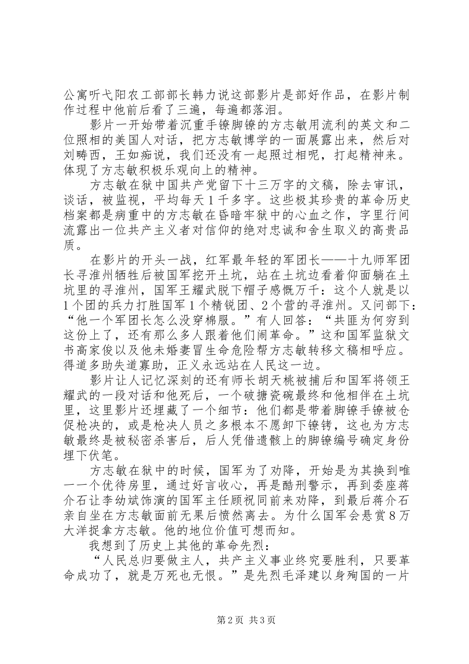 观《信仰者》有感：“信仰”的力量_第2页