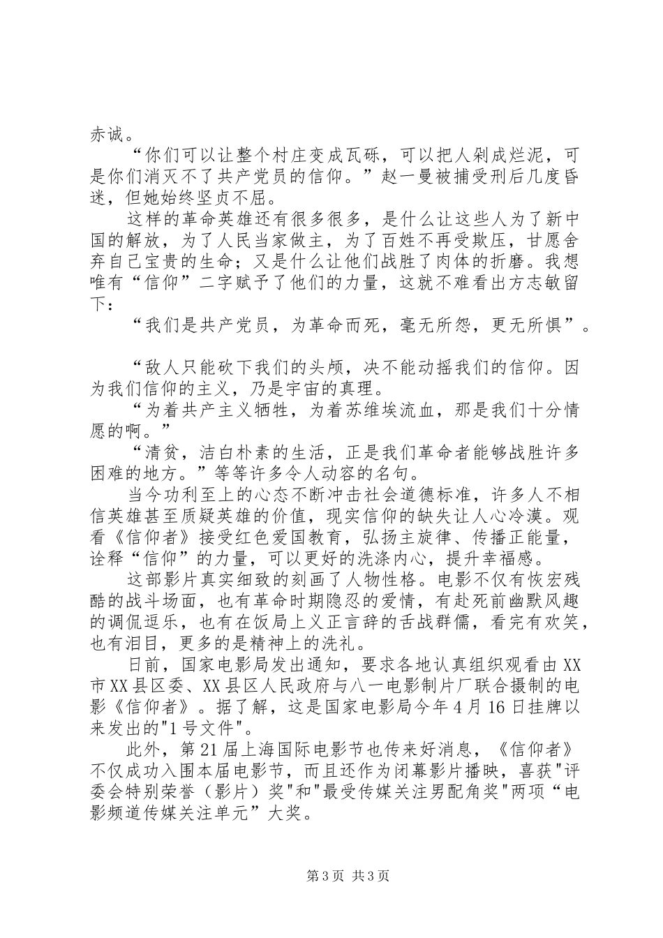 观《信仰者》有感：“信仰”的力量_第3页