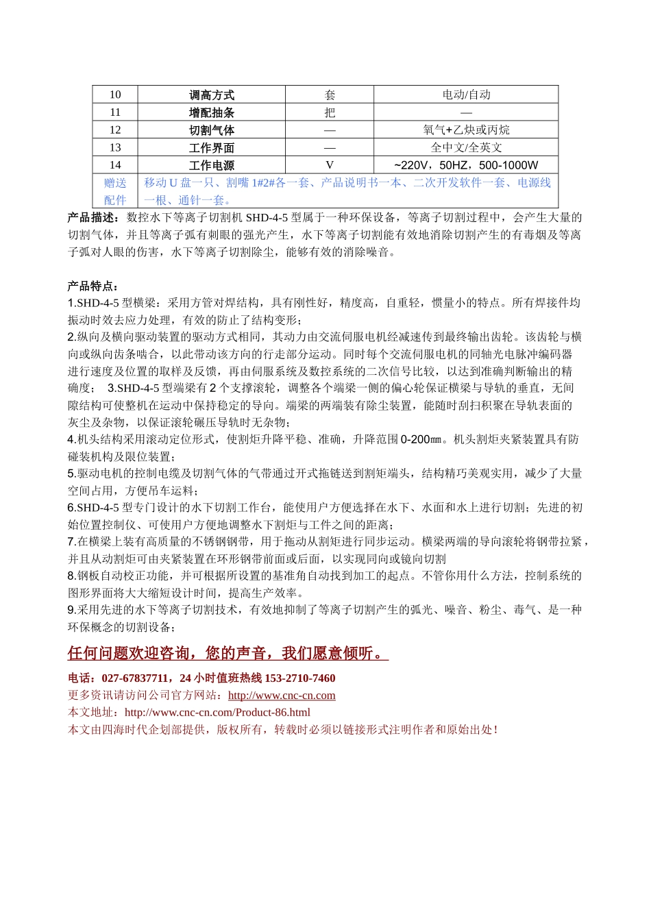 SHD-4-5数控水下等离子切割机_第2页