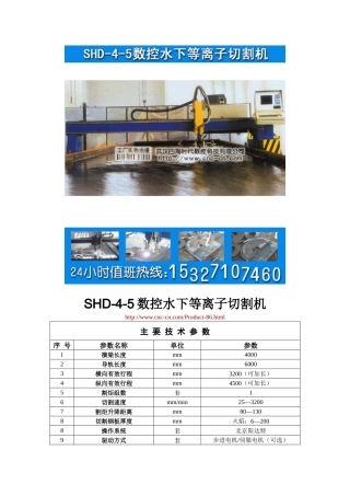 SHD-4-5数控水下等离子切割机