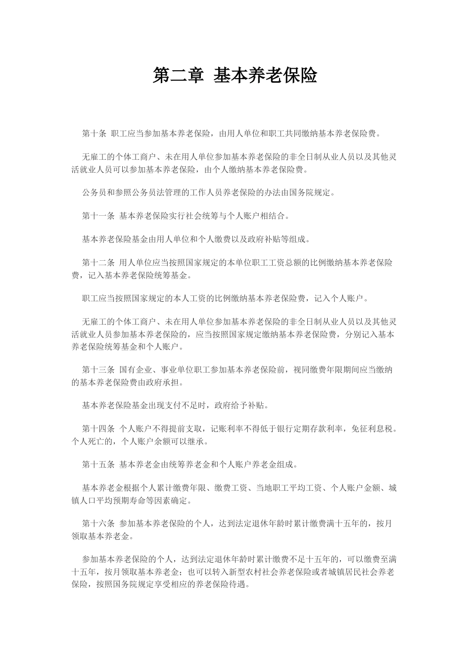 《中华人民共和国社会保险法》_第3页